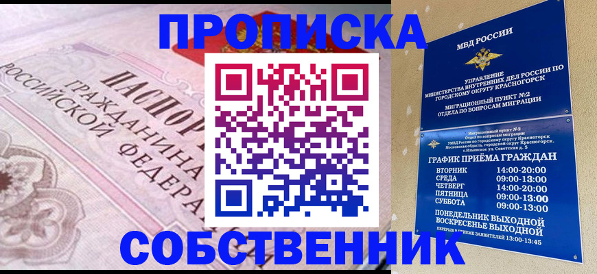 прописка от собственника в Ардоне