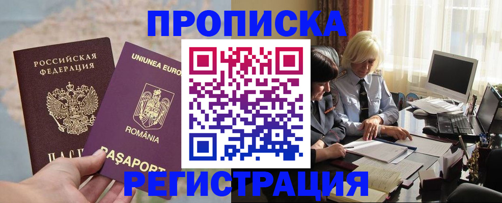 прописка 2025 в Ардоне