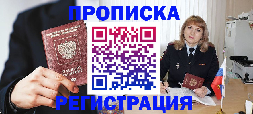 прописка законно в Ардоне