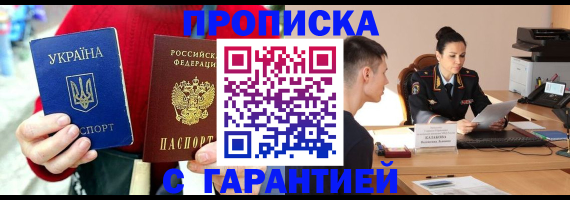 прописка регистрация в Ардоне